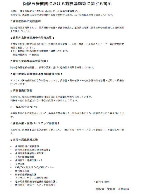 保険医療機関における施設基準等に関する掲示